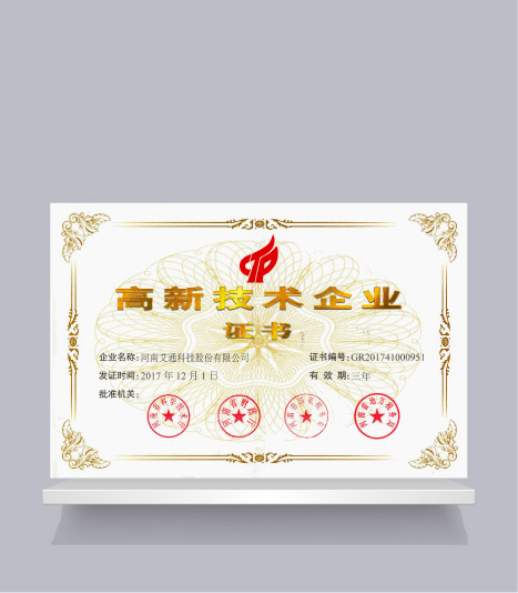 高新技术企业