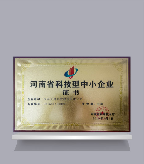 2019河南省科技型中小企业2